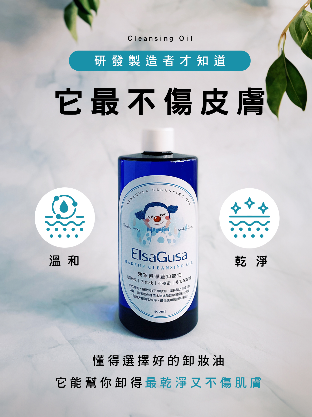 研發製造者才知道，卸妝油最不傷肌膚，溫和又乾淨，不傷肌膚，不殘留，不長痘。