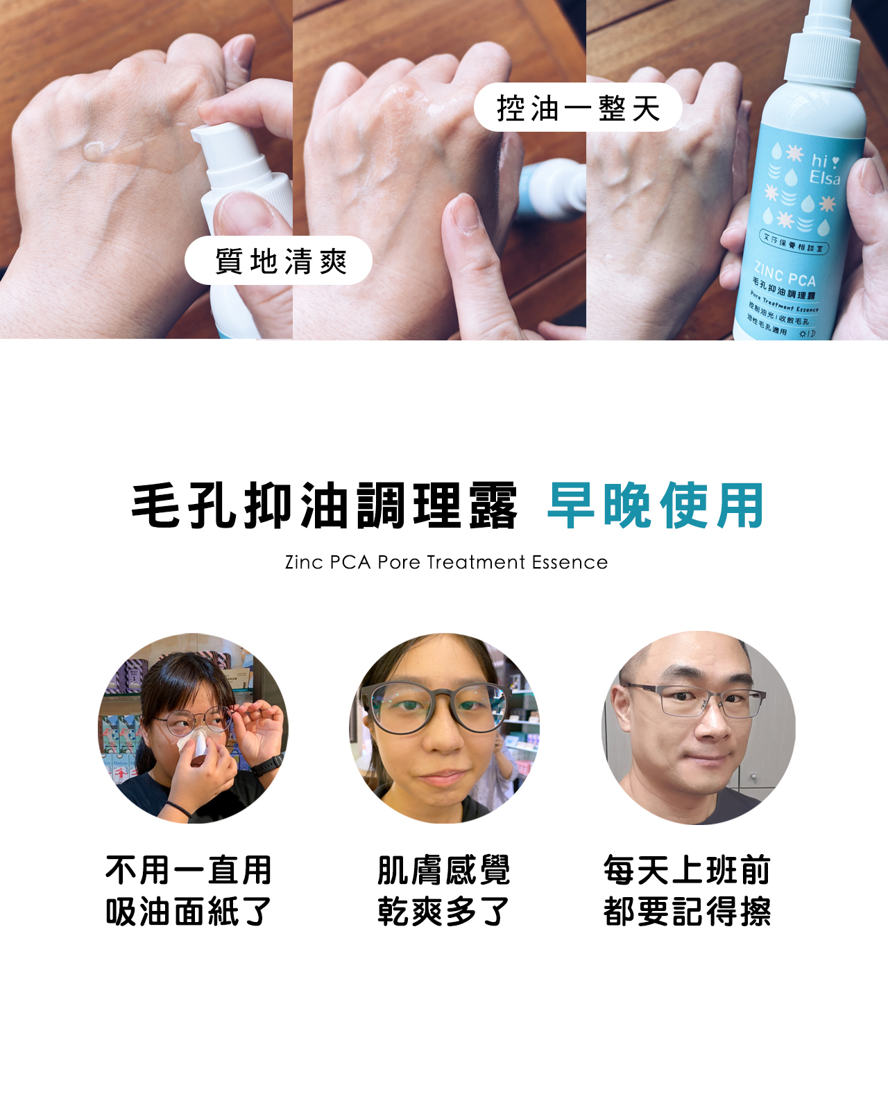 控油一整天，不用一直用吸油面紙了，肌膚感覺乾爽多了，每天出門前都要記得擦，睡前也要擦