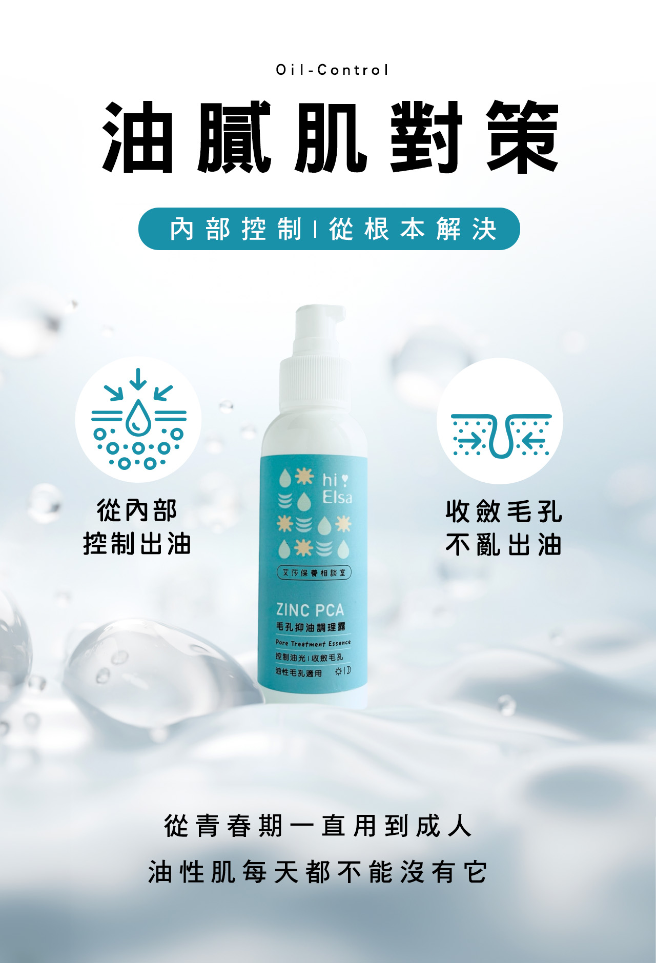 Pore Treatment Essence從青春期一直用到成人，內部控制 | 從根本解決｜控制油光｜收斂毛孔，油膩肌對策，油性毛孔適用